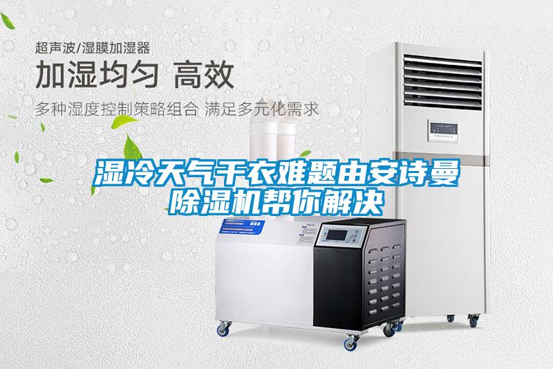 工廠車間如何保持干燥？選用車間除濕機來控濕
